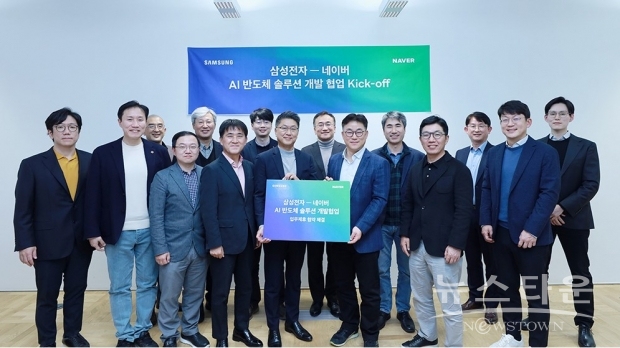 앞줄 왼쪽 다섯번째부터 삼성전자 메모리사업부 전략마케팅실장 한진만 부사장, 네이버 클로바 CIC 정석근 대표 / 사진 : 삼성전자 제공