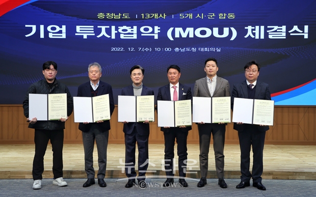 당진시가 12월 7일 충남도청 대회의실에서 ㈜엘디카본, ㈜캉가루, ㈜이에스디플랜텍, ㈜우주스틸과 총 1,129억 원 규모 투자협약을 체결했다.