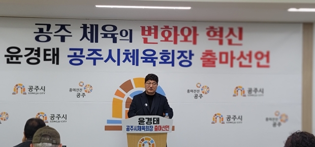 윤경태 전 회장