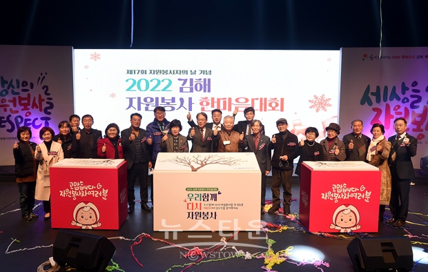 2022 김해 자원봉사 한마음대회