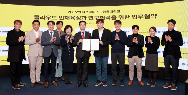 삼육대-카카오엔터프라이즈 MOU 체결 사진