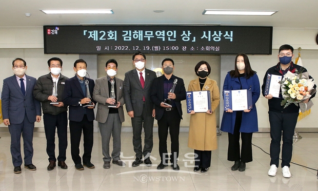 ‘제2회 김해무역인 상’ 시상식