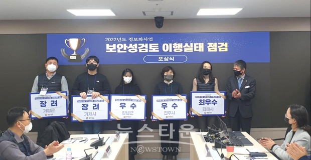 ‘2022년 정보화사업 보안성검토 이행실태 점검’ 시상식