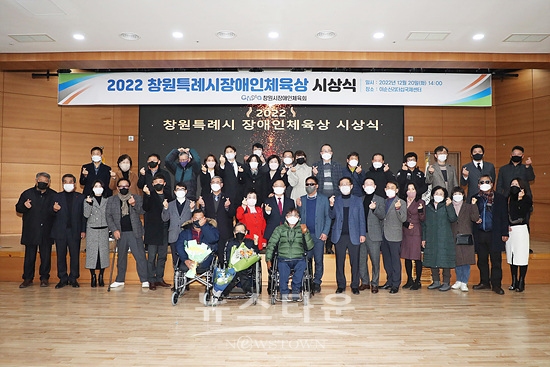 창원시는 2022 장애인 체육상 시상식을 가졌다(사진=창원시)