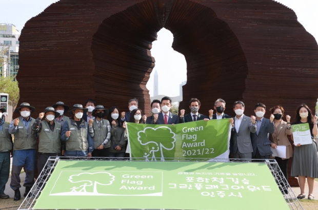 포항 철길숲 그린플래그 어워드 인증식