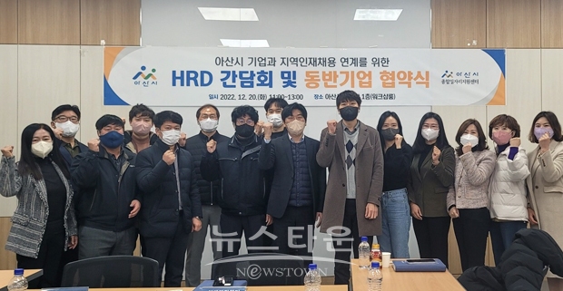 HRD협의회 및 동반기업 협약식