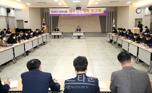 공약사항 세부실천계획 보고회