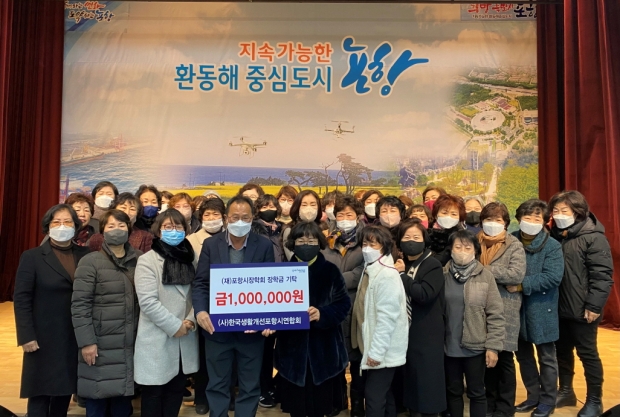 이미숙 한국생활개선포항시연합회장이 유욱재 농업기술센터소장에게 지난 20일 포항의 미래 세대를 위해 써달라며 장학금 100만 원을 기탁했다