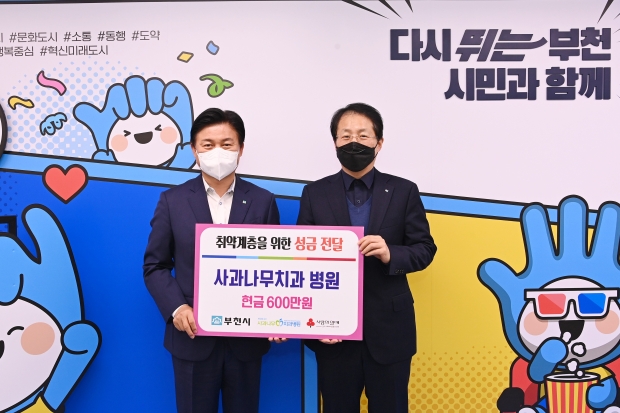 사과나무치과병원에서 성금 600만원을 전달했다. (왼쪽부터) 조용익 부천시장, 이희용 사과나무치과병원장