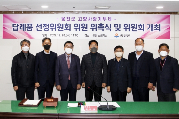 답례품선정위원회위촉식