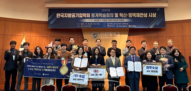 동계 학술대회 및 지방공기업 혁신상 시상식
