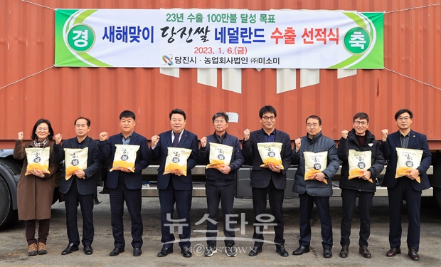 ‘당진쌀’ 네덜란드 수출 선적식