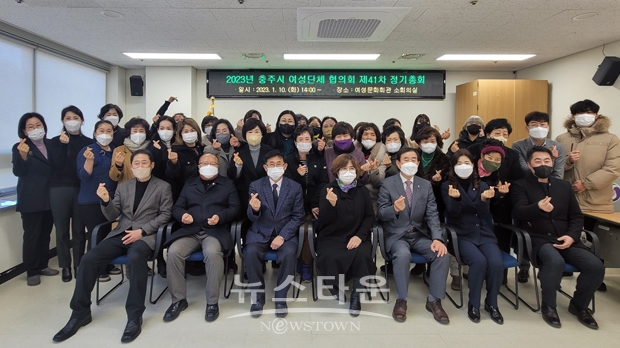 제41차 충주시 여성단체협의회 정기총회