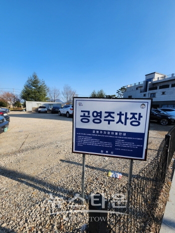 초전동 공영주차장