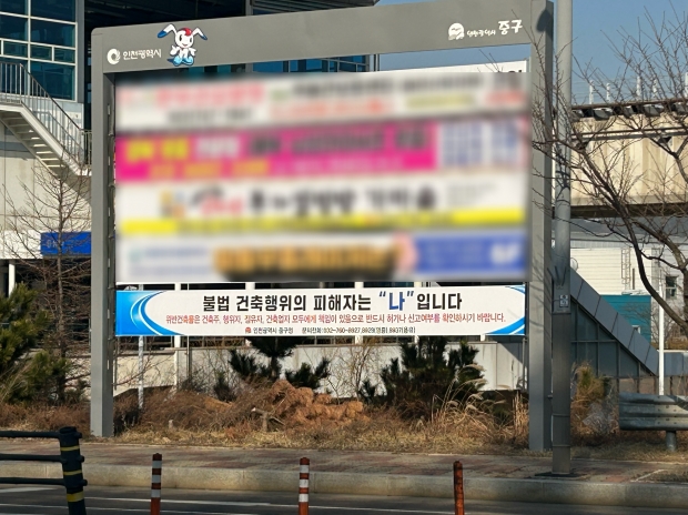 위반건축물 예방 홍보 현수막, 안내문