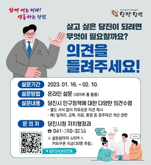 당진시 인구정책 의견조사