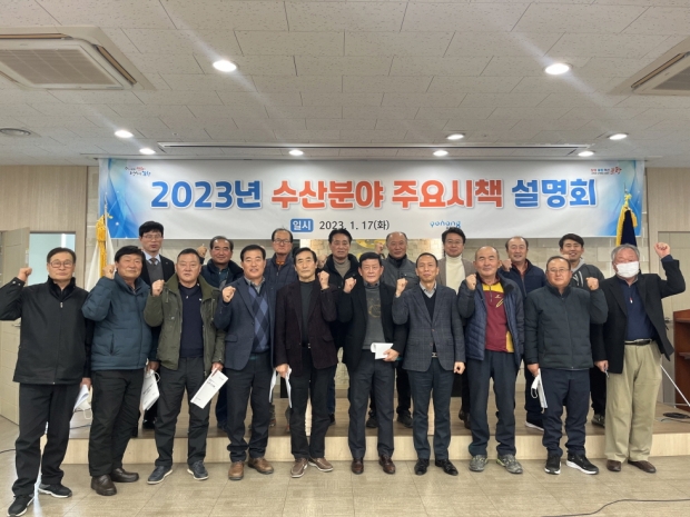 포항시가 17일 포항수협에서 ‘2023년 수산 시책 설명회’를 진행하고 있다