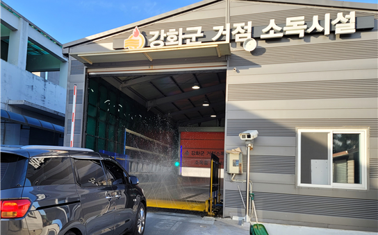 ▲ 강화군 상시거점소독시설(강화군 선원면 강화동로 739)