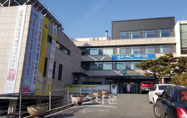 아산시보건소