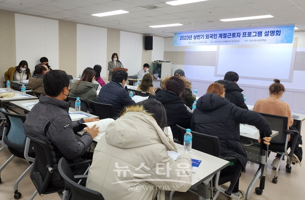 외국인 계절근로자 프로그램 설명회
