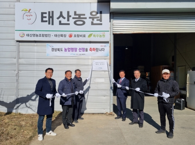 좌측부터 이상범 포항시 농업정책과장, 황병삼 포항시과수연합회장, 서상욱 태산농원 대표, 이상철 포항시 정무특보, 배영흥 농단협회장, 서유록 씨(태산농원 직원)