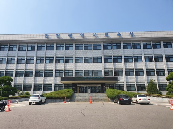 인천광역시 교육청 전경