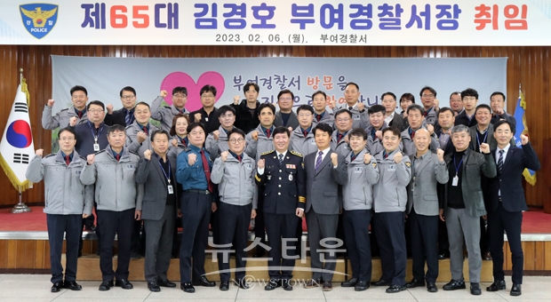 제65대 부여경찰서장 취임식