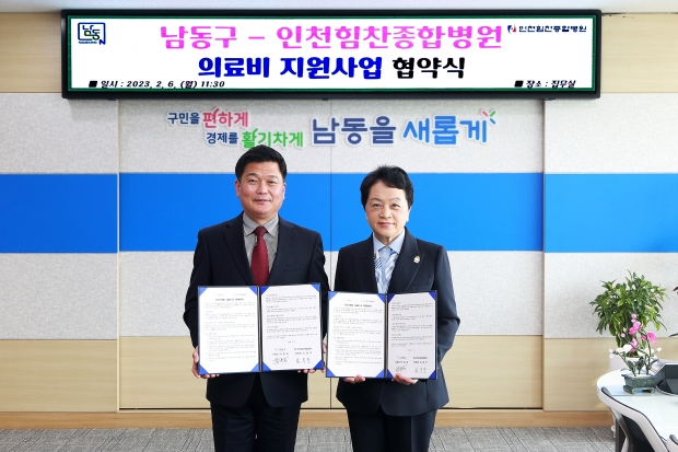 왼쪽부터 박종효 남동구청장, 김봉옥 인천힘찬종합병원장
