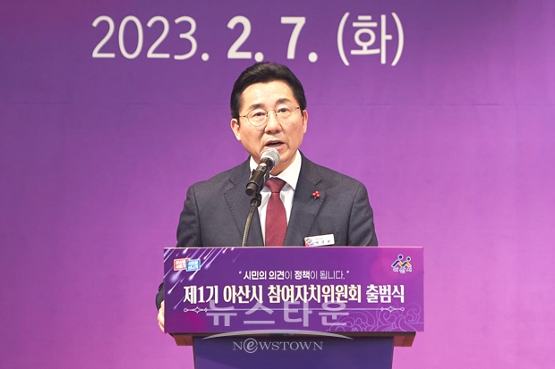 제1기 아산시 참여자치위원회 출범식(박경귀 아산시장)
