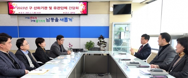 박종효 구청장이 산하기관 및 유관단체 간담회를 가졌다.