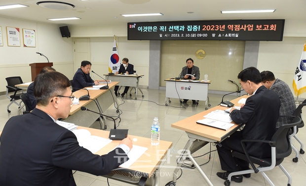 2023년 역점사업 보고회