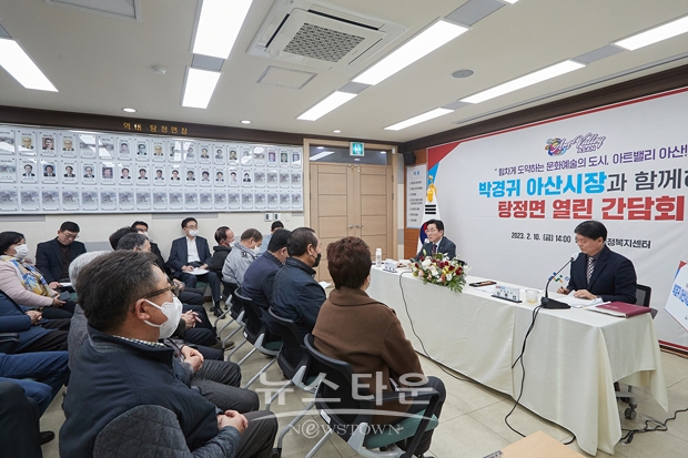 탕정면 주민들과 함께하는 열린 간담회