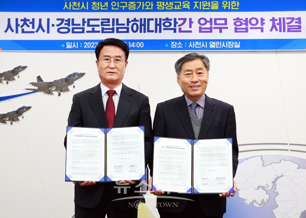 사천시가 2월 13일 경남도립남해대학교와 고등직업교육거점지구사업 협력체계 구축을 위한 업무협약을 체결했다. 사진) 좌측부터 박동식 사천시장, 조현명 경남도립남해대학 총장