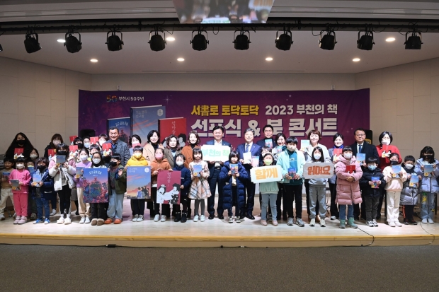 2023 부천의 책 선포식 후 기념촬영