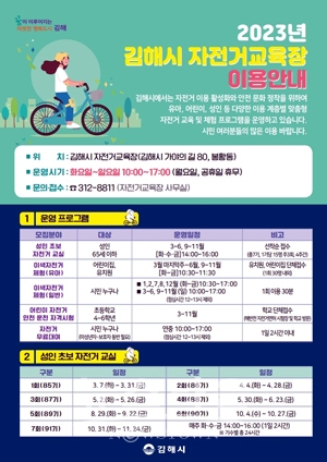 김해자전거교육장 이용안내