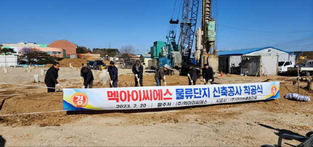 [물류단지 신축공사 착공식 시삽 모습] (사진=멕아이씨에스 제공)