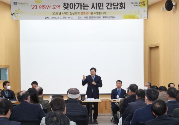주낙영 시장이 23일 서면행정복지센터에서 열린 찾아가는 시민 간담회 행사에 참석해 인사말씀을 하고 있다.