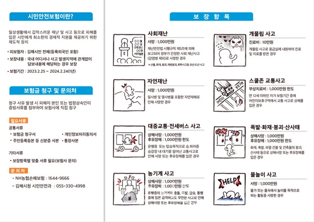 시민안전보험