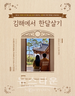 김해에서 한 달 살기