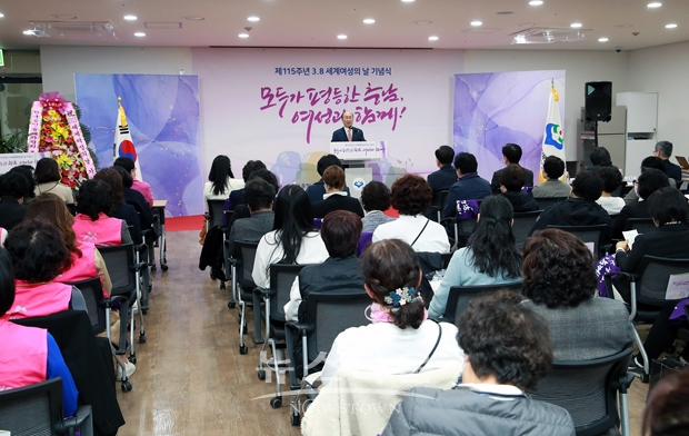 세계 여성의 날 기념식