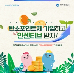 탄소포인트제 가입 안내 카드뉴스(포스터) 시안