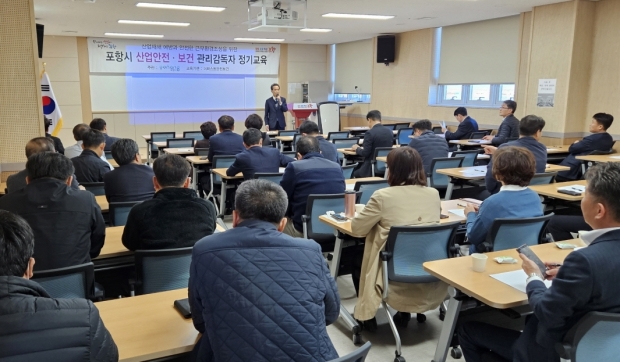 포항시가 14일 현업업무 종사자를 직접 지휘·감독하는 부서장 및 읍면동장을 대상으로 산업 안전보건 관리감독자 정기교육을 진행하고 있다.