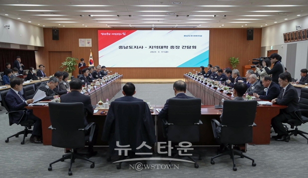 충남도지사-지역대학 총장 간담회