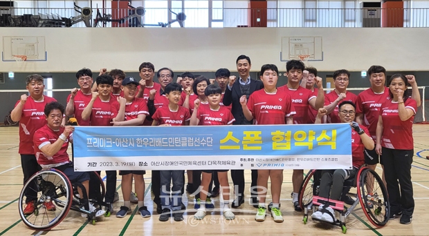 아산시 한우리배드민턴스포츠클럽-프리미크 스폰 후원 협약식
