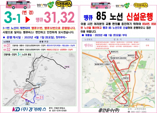 3개 노선 땡큐버스 전환  사진