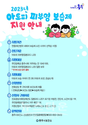 아토피피부염