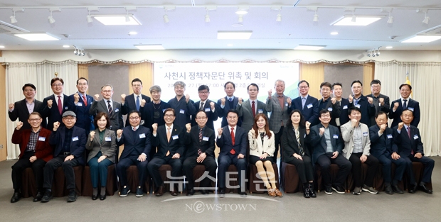사천시 정책자문단