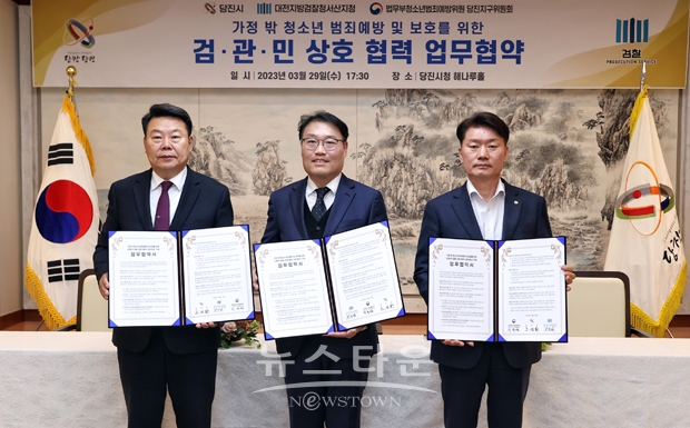 가정 밖 청소년 보호를 위한 검·관·민 업무협약식