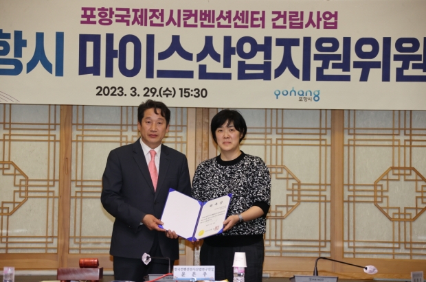 김남일 포항시 부시장(좌측)이 윤은주 포항시 마이스산업 지원위원회 위원장(우측)에 위촉장을 전달하고 있다.