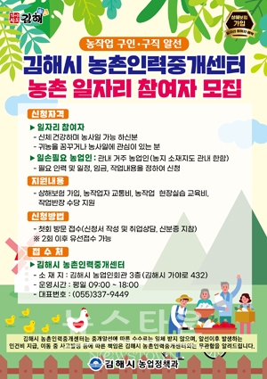 김해시농촌인력중개센터